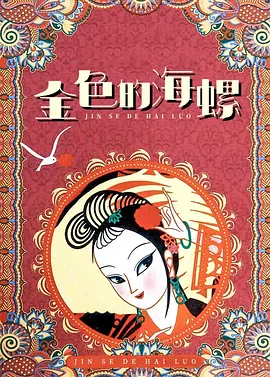 笔画的恍惚境