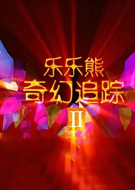 久久东京伊人一本到鬼色