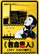 主食是护士