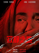 虚张声势