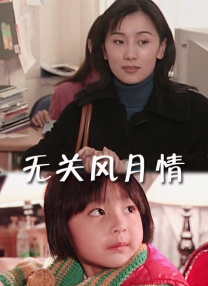 欢爱在线观看免费完整版电视剧高清版